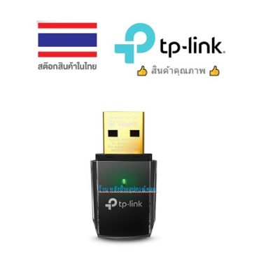 TP-Link (ราคาพิเศษ) T2U Nano AC600 Nano Wireless USB Adapter ตัวรับสัญญาณ 2.4เเละ5 GHz WiFi ผ่านคอมพิวเตอร์หรือโน๊ตบุ๊ค