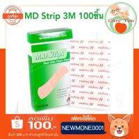 ส่งฟรี MD Strip พลาสเตอร์ 3M พลาสติก สีเนื้อ ติดแน่น ไม่ทิ้งคราบ ((ขนาด 1 กล่อง บรรจุ 100 ชิ้น))