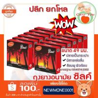 LifeStyles Silke condom ซิลค์ ถุงยาง ผิวเรียบ ขนาด 49 มม. กล่องแดง (( แพ็ค 12 กล่อง/แพ็ค 48 กล่อง ))