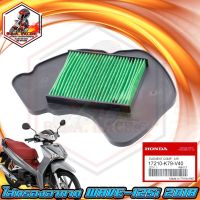 กรองอากาศ HONDA รุ่น WAVE-125 i LED ปี 2018-2020 เวฟ 125 i LED [17210-K73-V40]