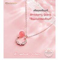 [NL113]?สร้อยคอเงินแท้ 92.5%? จี้พระจันทร์เสี้ยวเพชร CZ ประดับ Strawberry Quartz ปรับสายได้ ฟรี!กล่องจิวเวอรี่ เหมาะกับคนแพ้ง่าย สลัก 925 silver Minimono