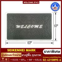 ยางปูพื้นลาย Welcome ขนาด 30"x18"