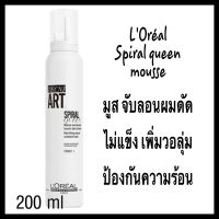 Loreal spiral queen mousse ลอรีอัล สไปรับควีน มูสจับลอนผมดัด ผมดัด tecniart