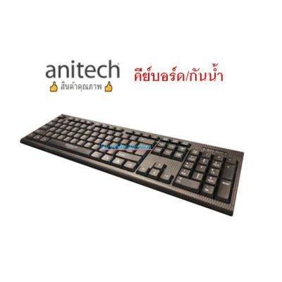 ANITECH Keyboard P202 คีย์บอร์ด /กันน้ำได้ ใช้งานได้อย่างคล่องตัว