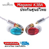 Magaosi K3 BA หูฟังบาล้านซ์ 3 ไดร์เวอร์ (BA) ประกันศูนย์ไทย