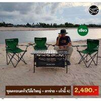 ชุดครอบครอบ ?2,490 (สีเขียว)