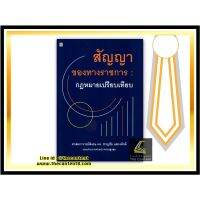 สัญญาของทางราชการ : กฎหมายเปรียบเทียบ (ศ.ดร.ชาญชัย แสวงศักดิ์) ปีที่พิมพ์ : มิถุนายน 2563