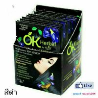 ?(1กล่อง 12ซอง) OK Herbal *สีดำ* Shampoo Color Car แชมพู ปิดผมขาว โอเคเฮอเบิล สีดำ **1กล่อง 12ซอง**