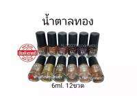 สี​ทาเล็บ​พีเมี่ยม​​ NAIL​COLOR​ ( น้ำตาลทอง ) มี12ขวด