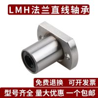 1pcs Double trimmed elliptical flange type linear bearing LMH6 8 10 12 13 16 20 25 30 35 40 UU