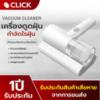 เครื่องดูดไรฝุ่น เครื่องดูดฝุ่นที่นอน ดูดฝุ่นไร้สาย ที่ดูดฝุ่นไร้สาย เครื่องดูดฝุ่นไรฝุ่น ที่ดูดไรฝุ่น ฝุ่นไรฝุ่น