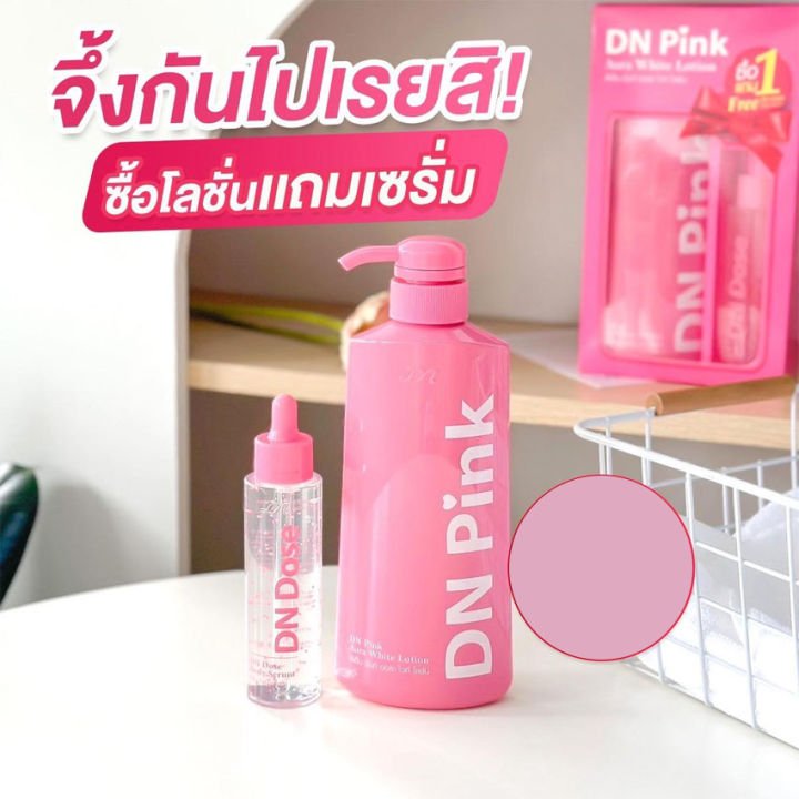 2-ขวด-ดีเอ็น-พิ้งค์-ออร่าไวท์-โลชั่น-dn-pink-aura-white-lotion-300-มล-ขวด-แถมฟรี-โดส-บอดี้-เซรั่ม