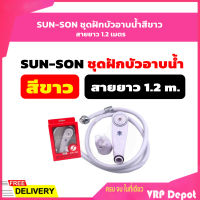 SUN-SON ชุดฝักบัวอาบน้ำสีขาว สายยาว 1.2 เมตร