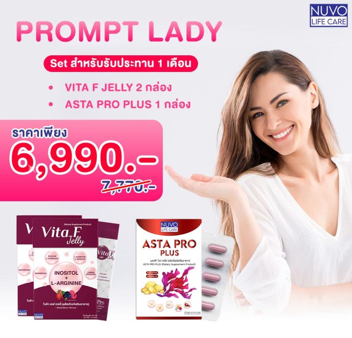 set-prompt-lady-สำหรับรับประทาน-1-เดือน-ผลิตภัณฑ์เสริมอาหารเพื่อคุณผู้หญิง-บำรุงไข่-มดลูก-เสริมภูมิคุ้มกันแก่ร่างกาย