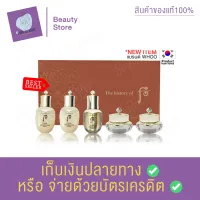 The History of Whoo Cheongidan HwaHyun 5pcs Special Gift Set นำความอ่อนเยาว์ ช่วยยกระชับ กลับคืนมาสู่ผิวอีกครั้ง ชะลอริ้วรอย สินค้าพร้อมส่ง