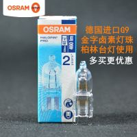 NAS โคมไฟ หลอดไฟฟ้าﺴ▧หลอดฮาโลเจน OSRAM G9 นำเข้าจากเยอรมนีโคมไฟตั้งโต๊ะ 33W ใช้ลูกปัดหลอดฮาโลเจนป้องกันดวงตาหลอดไฟทังสเตนฮาโลเจนฮ โคมไฟตั้งโต๊ะ