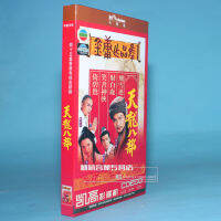 ทีวีซีรีส์แท้ CD-ROM Tianlong Eight 4DVD ทำงานโดย Huang Rihua Chen Haomin และ Jin Yong