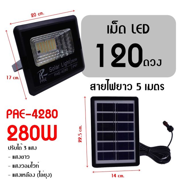 solar-light-ไฟสปอร์ตไลท์-260w-280w-850w-1000w-1500w-โคมไฟสปอร์ตไลท์-ไฟโซล่าเซลล์-ไฟled-แสงขาว-เหลือง-ไฟสปอตไลท์-solar-cell-กันน้ำ-ip67