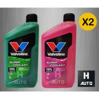 ชุด 2 ขวด น้ำยาหม้อน้ำ Valvoline (วาโวลีน)  Super Coolant (ซุปเปอร์ คลูแลนท์) ขนาด 1 ลิตร x 2 ขวด