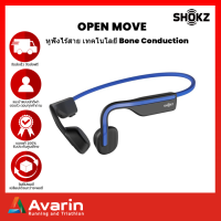 Shokz OpenMove หูฟังออกกำลังกายไร้สาย เทคโนโลยี Bone Conduction : Avarin Running