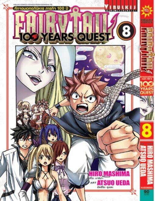 Fairy Tail 100 Years Quest เล่ม 8 | Lazada.co.th