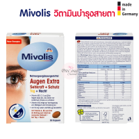 ของแท้ ?? วิตามินบำรุงสายตา Mivolis Augen Kapseln นำเข้าจากเยอรมัน 100%