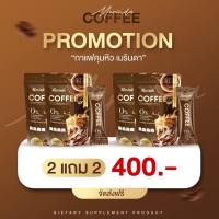 ส่งฟรี 1 แถม 1 กาแฟคนรักหุ่น คุมหิว กาแฟMerindacofee หอมอร่อย