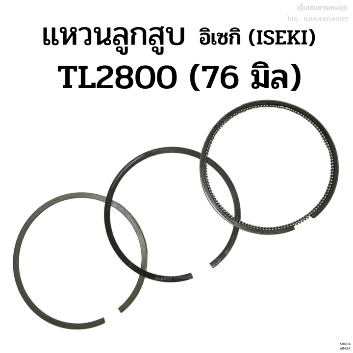 ลูกสูบ-แหวนลูกสูบ-อิเซกิ-iseki-รุ่น-tl2800-76-มิล
