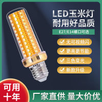 led bulb e14 small screw three-color light corn lamp chandelier e27 large screw household super bright energy saving eye-protection lampCHN-Q