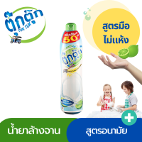 ตุ๊กตุ๊ก น้ำยาล้างจาน เทอร์โบเลมอน TUK TUK Turbo Lemon Dish Washing 800 ml.