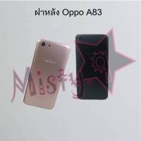 ฝาหลังโทรศัพท์ [Back Cover] Oppo A83,A91,A92,A93,A94 4G,A94 5G,A96 4G,A97