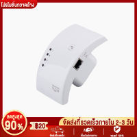 [พร้อมส่ง] เครื่องขยายสัญญาณ 300Mbps Wifi Extender เครื่องขยายเสียงเครือข่ายไร้สาย 2.4Ghz LAN เครื่องขยายสัญญาณไร้สาย