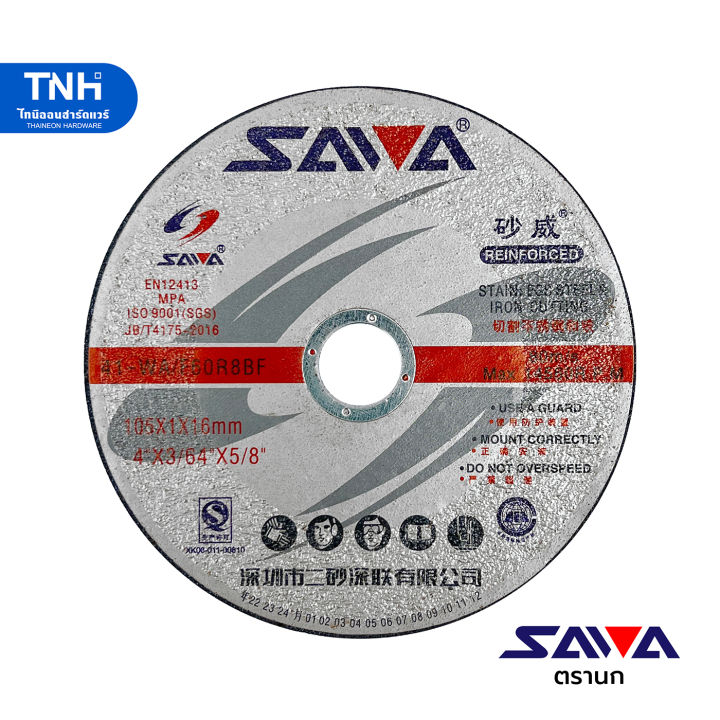 sawa-25ใบ-ใบตัดเหล็ก-4นิ้ว-บาง-1-มิล-ตรานก-สีดำ-ใบตัดบาง-แผ่นตัดเหล็ก-เสริมใยไฟเบอร์กลาส