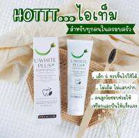 ยาสีฟัน U-White Plus ลดกลิ่นปาก เหงือกอักเสบ ยูไวท์พลัส ขนาด 40 กรัม ( 3แถม1)ส่งฟรี