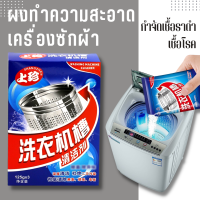 WASHING MACHINE CLEANER ซันโดแกบิ ผงทำความสะอาดเครื่องซักผ้า ผงล้างถังเครื่องซักผ้า 1 กล่องมี 3 ซอง ซองละ125g