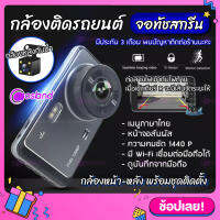 กล้องติดรถยนต์ รุ่น Y6 1440P ดูผ่าน APP ระบบสัมผัส จอทัชสกรีน Quad HD Car Camera หน้า-หลัง WDR+HRD หน้าจอใหญ่ 4.0 นิ้ว ของแท้ รับประกัน 3 เดือน