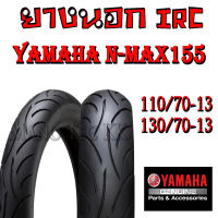 ยางirc ยางนอก ( ไม่ใชยางใน ) ยี่ห้อ iRC สำหรับ yamaha n-max ตรงรุ่น หน้า (110/70-13) หลัง (130/70_13)TL ราคาประหยัด