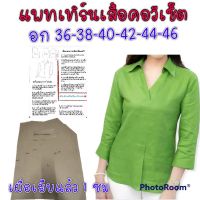 แพทเทิร์นเสื้อคอวีเชิ๊ต(เขียว)