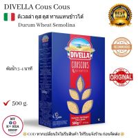 Cous Cous ( Divella ) 500g. ดิเวลล่า คูสคูส ทำจากแป้งสาลีดูรัม ต้มน้ำเพียง 3-4 นาทีก็ทานได้เเล้ว