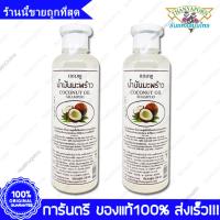 THANYAPORN Coconut Oil Shampoo แชมพู น้ำมันมะพร้าว ธันยพร สมุนไพร 350 cc. X 2 ขวด(Bottles)