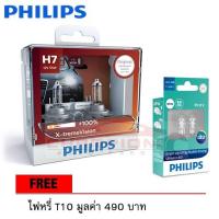 PHILIPS หลอดไฟหน้ารถยนต์ X-treme Vision +100% 3350K H7 + แถมไฟหรี่ T10 LED 6000K