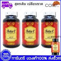 3 ขวด Bottle Betacurve CORE เบต้าเคิรฟ 50 แคปซูล Capsule