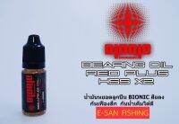 น้ำมันหยอดลูกปืน สีแดง BIONIC น้ำมันรอกเกรดดี คุณภาพสูง สามารถใช้ได้ทั้งน้ำจืด น้ำเค็ม