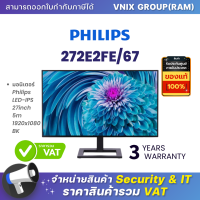 272E2FE/67 มอนิเตอร์ Philips LED-IPS 27inch 5m 1920x1080 BK By Vnix Group