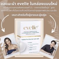 ?EXP 10/24?Pharma Nord Evelle 60 Tabs ผลิตภัณฑ์เสริมอาหารเพื่อการบำรุงและซ่อมแซมสุขภาพผิว  เส้นผม  และเล็บให้แข็งแรง