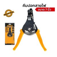 Ingco คีมปอกสายไฟ 7 นิ้ว ( 180 มม. ) รุ่น HWSP04 ( Wire Stripper ) คีม คีมปอกสาย