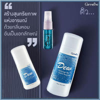 เซ็ต3ชิ้น✅หอมจนต้องเหลียวหลัง?1.กิฟารีนแป้งหอมทาผิวกาย ดิวDEW,2. ดิวDEWโรลออนและ3.โคโลญจ์ ดิวDEW สดชื่นมีชีวิตชีวา/รวม3ชิ้น?Dion?สินค้าแท้100%