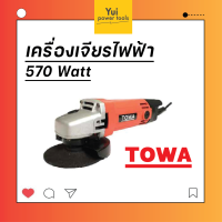 เครื่องเจียร์ไฟฟ้า 570 วัตต์