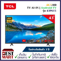 TCL 4K UHD TV AI-IN | Android TV รุ่น 43P615 ขนาด 43 นิ้ว