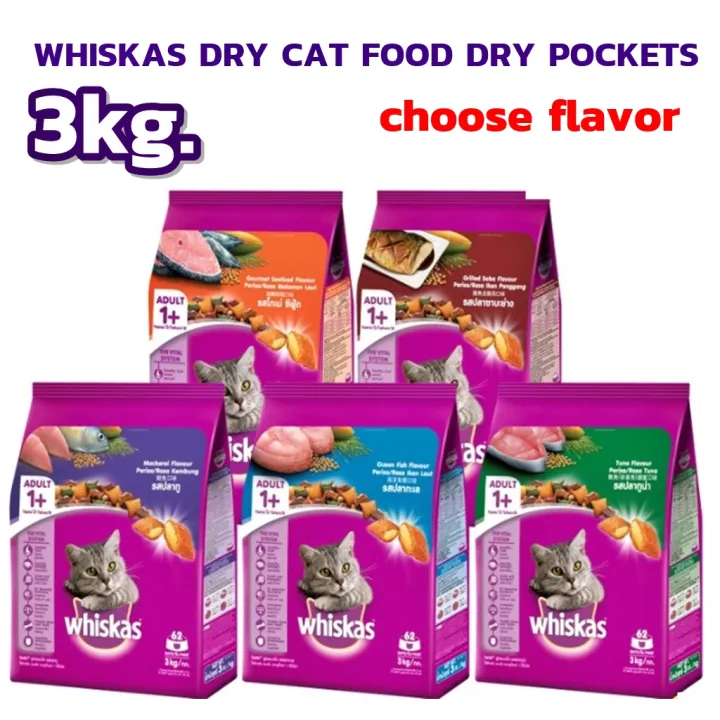WHISKAS DRY CAT FOOD DRY POCKETS ADULT 3 kg . วิสกัส อาหารแมวชนิดแห้ง แบบเม็ด พ็อกเกต สูตรแมวโต